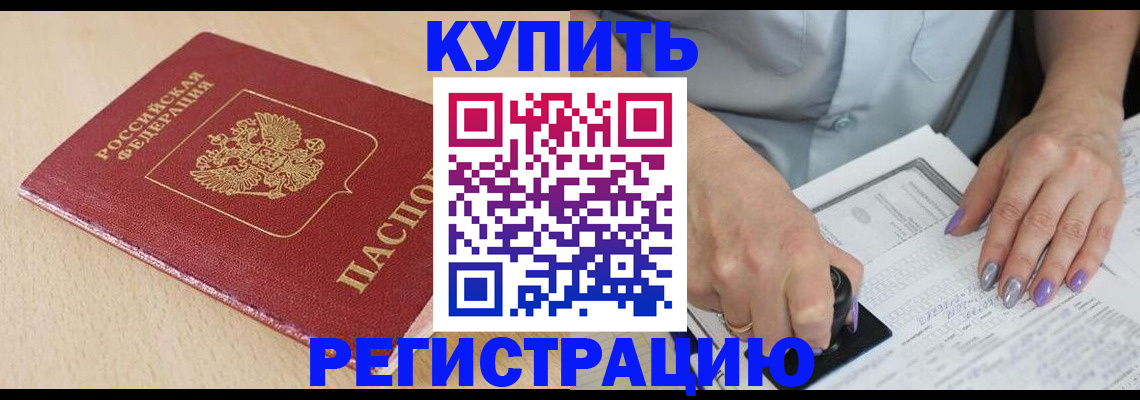 прописка для военкомата в Химках