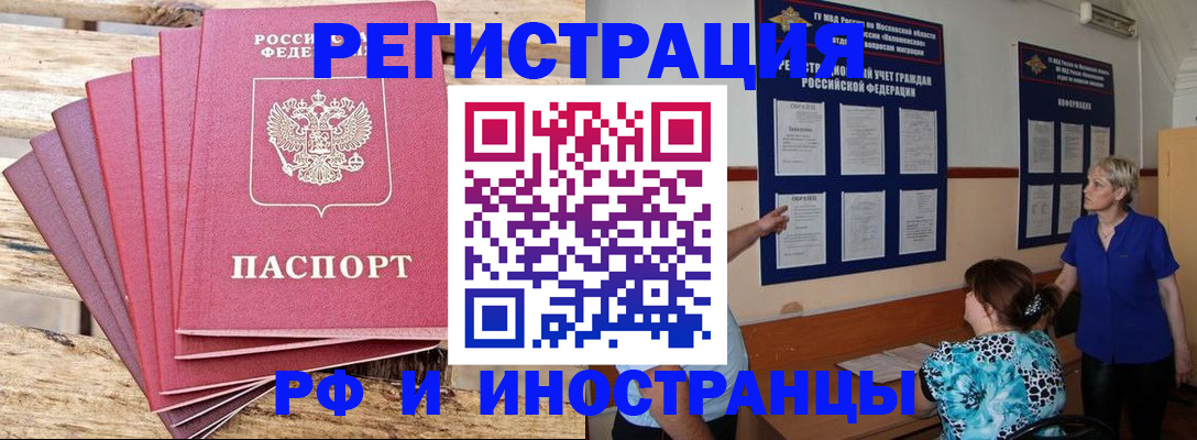 прописка штамп в Химках