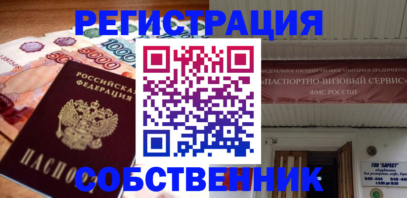 временная регистрация адрес в Химках