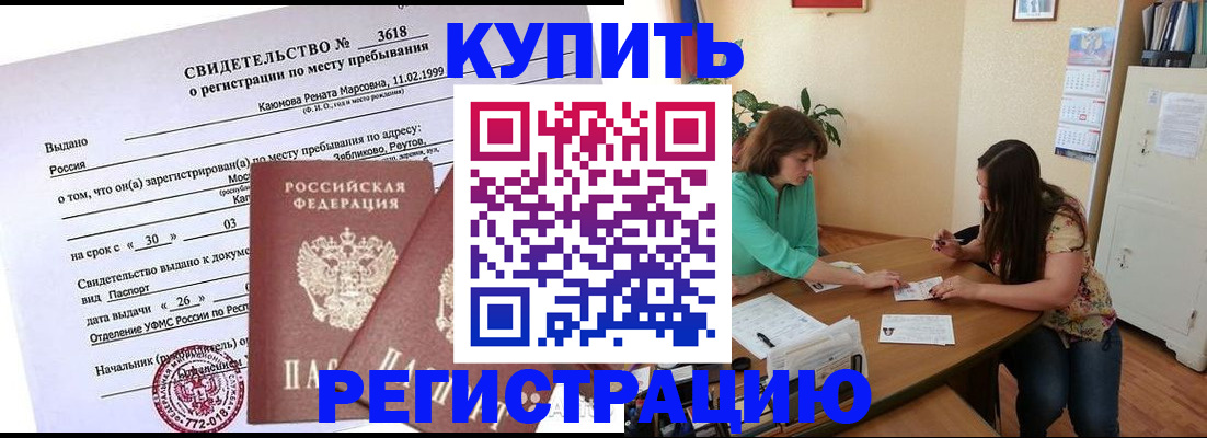 прописка ребенка в Химках