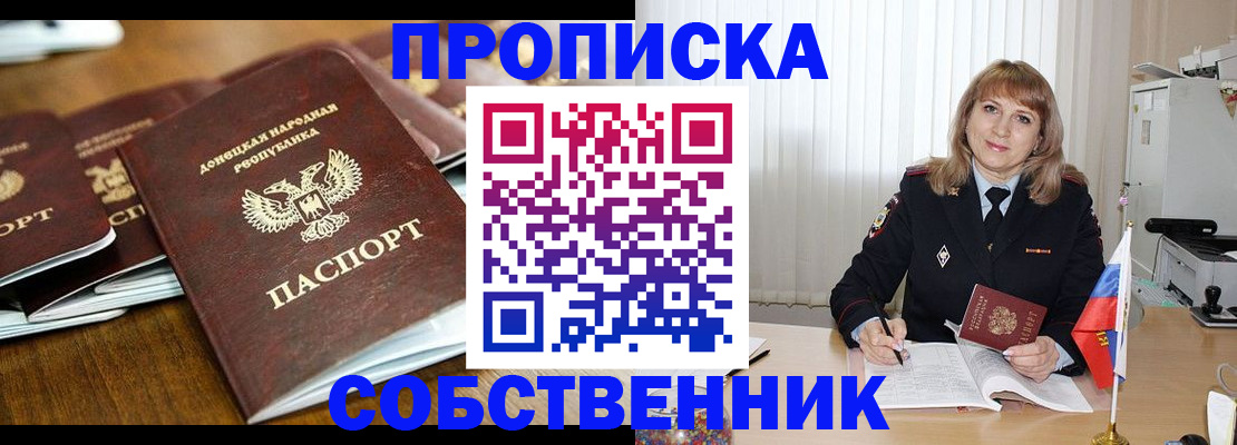 прописка от собственника в Химках