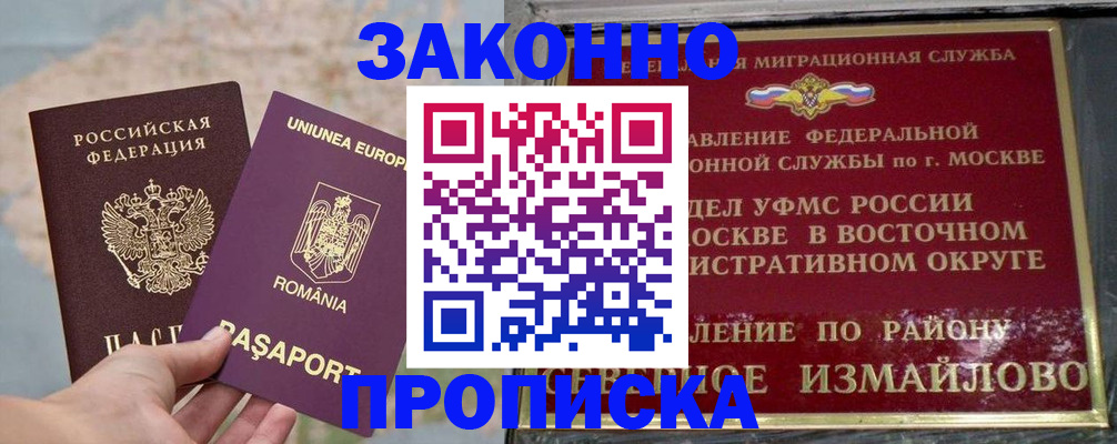 прописка для работы в Химках